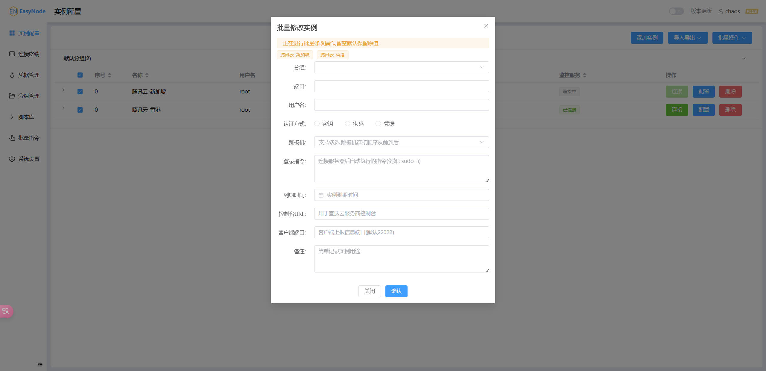 批量修改