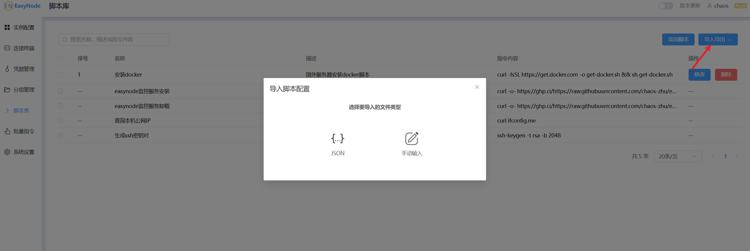 批量导入导出脚本